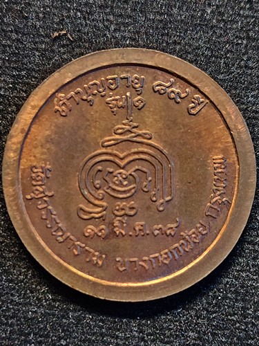 วัดสุวรรณาราม กทม เหรียญพระอุบาลีคุณูปมาจารย์(หลวงพ่อพุฒ) รุ่น1 ทำบุญอายุ 89 ปี ปี๓๘