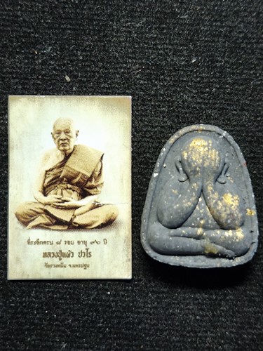 วัดรางหมัน นครปฐม พระปิดตา หลวงปู่แผ้ว รุ่น ๑oo ปี  รูปถ่าย8รอบ  อายุ96ปี.. ปี61