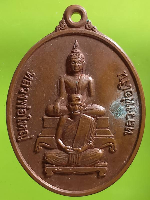 เหรียญหลวงพ่อใหญ่ หลวงพ่อเงิน วัดยางคลี อ.ตะพานหิน จ.พิจิตร ตอกหมายเลข