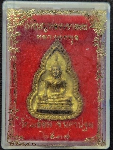 วัดไผ่ล้อม นครปฐม เหรียญหล่อเข่าลอย หลวงพ่อพูล ปี38