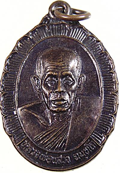 ๒๐ เหรียญหลวงพ่อแสวง วัดวังน้ำแดง กำแพงเพชร