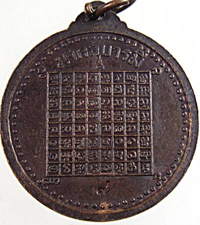 ๒๐ เหรียญพระพุทธ วัดรัตนาวาส(หนองเต็ง) รุ่นมงคลบารมี เชียงใหม่