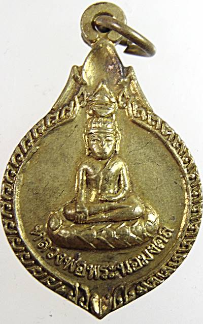 ๒๐ เหรียญหลวงพ่อพระนอมงคล พระครูบาเจ้าสมเพชร  วัดหนองร่มเย็น จ.พะเยา