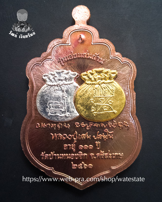 หลวงปุ่แสน ปสันโน วัดบ้านหนองจิก จังหวัด​ศรีสะเกษ รุ่น เฮงแสนล้าน หมายเลข.158