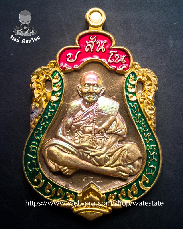 หลวงปุ่แสน ปสันโน วัดบ้านหนองจิก จังหวัด​ศรีสะเกษ รุ่นเฮงแสนล้าน หมายเลข.167