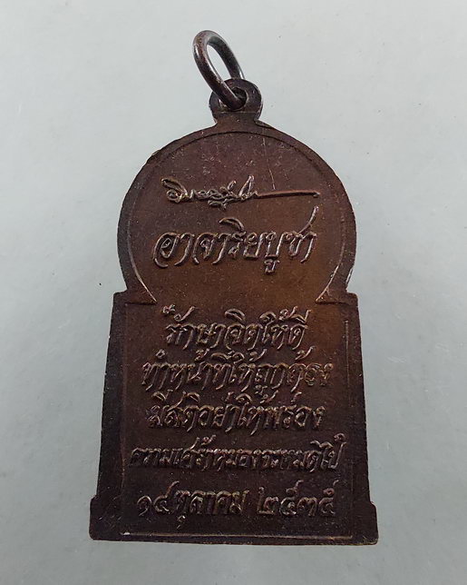 “ เหรียญ อาจาริยบูชา หลวงพ่อคูณ ปริสุทโธ ปลุกเสก ปี 2535 สวยงาม ทีเดียว 2 เหรียญครับผม ”