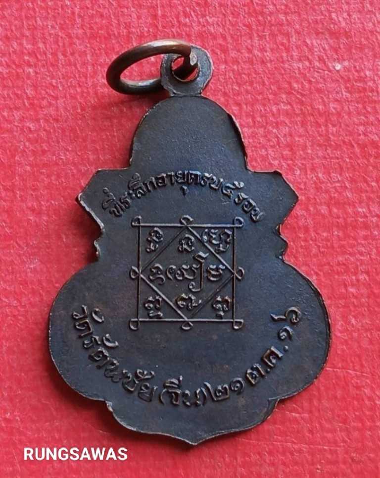 หลวงพ่ออยู่ วัดรัตนชัย (จีน) อยุธยา ปี 16 สภาพสวยเดิมๆ