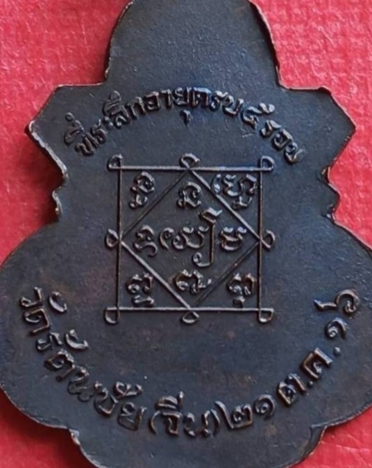 หลวงพ่ออยู่ วัดรัตนชัย (จีน) อยุธยา ปี 16 สภาพสวยเดิมๆ