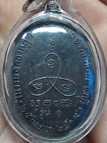 วัดเนินตามาก ชลลุรี เหรียญพระนาคปรก หลวงปู่ม่น รุ่นแรก  ปี2519