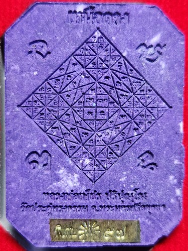 วัดประดู่ทรงธรรม จ.พระนครศรีอยุธยา  พระผงสมเด็จทรงไก่ รุ่นเหนือดวง หลวงพ่อเพชร เสือม่วง ตะกรุดทองทิพ