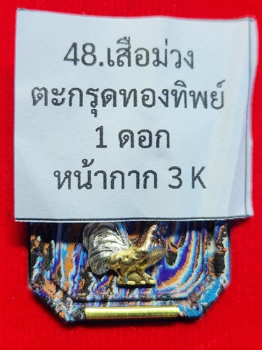 วัดประดู่ทรงธรรม จ.พระนครศรีอยุธยา  พระผงสมเด็จทรงไก่ รุ่นเหนือดวง หลวงพ่อเพชร เสือม่วง ตะกรุดทองทิพ