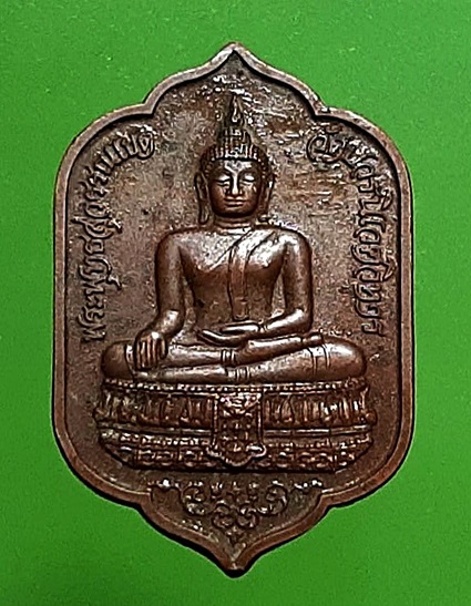 เหรียญพระพุทธสุวรรณเขต วัดบวรนิเวศวิหาร ปี 2533 เหรียญดี พิธีใหญ่