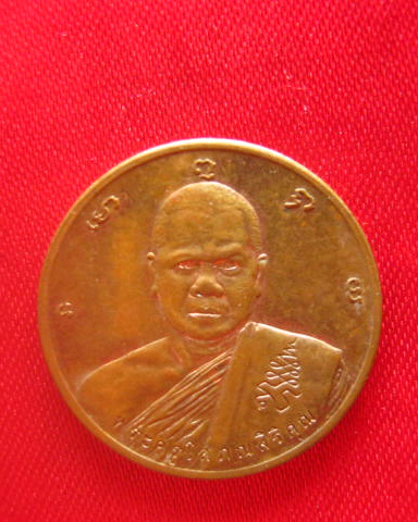 เหรียญพระครูโสภณสิริคุณ วัดหว้าเอน นครปฐม ปี 2540 บล็อกกษาปณ์ ตอกโค้ด