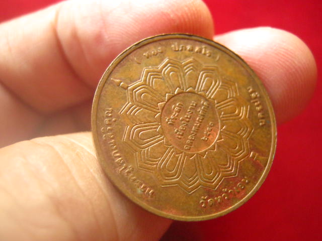 เหรียญพระครูโสภณสิริคุณ วัดหว้าเอน นครปฐม ปี 2540 บล็อกกษาปณ์ ตอกโค้ด