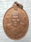 เหรียญหลวงพ่อมา วัดพุบอน กาญจนบุรี  ตอกโค้ต 