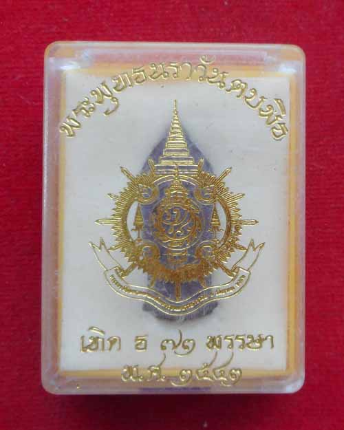 พระพุทธนราวันตบพิธ ปี 2542 ฉลองในหลวง 72 พรรษา 