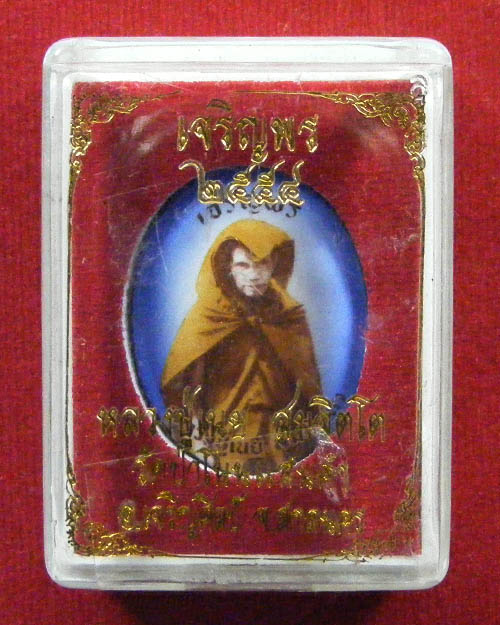  ล็อคเก็ตรูปไข่ ครึ่งองค์ หลวงปู่เนย สมจิตโต รุ่นเจริญพร