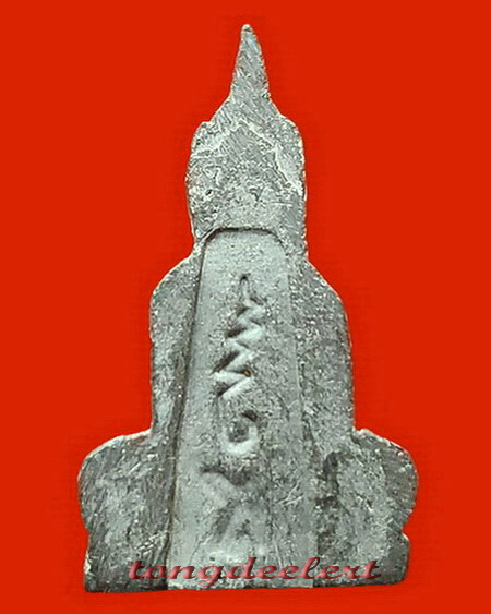 พระอู่ทองหลังลิ่ม หลวงปู่ดี วัดเทวสังฆาราม(วัดเหนือ) จ.กาญจนบุรี พระดีหายาก สวยมากค่ะ