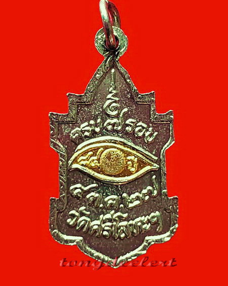 เหรียญหลวงพ่อนารถ วัดศรีโลหะราษฎร์บำรุง ครบ 7 รอบ 84 ปี เนื้ออัลปาก้าหน้าทอง หายากค่ะ