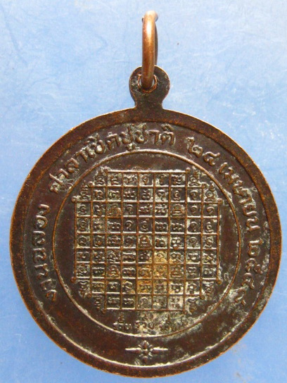 เหรียญหลวงพ่อโสฬส วัดโคกอู่ทอง ปราจีนบุรี ปี2548