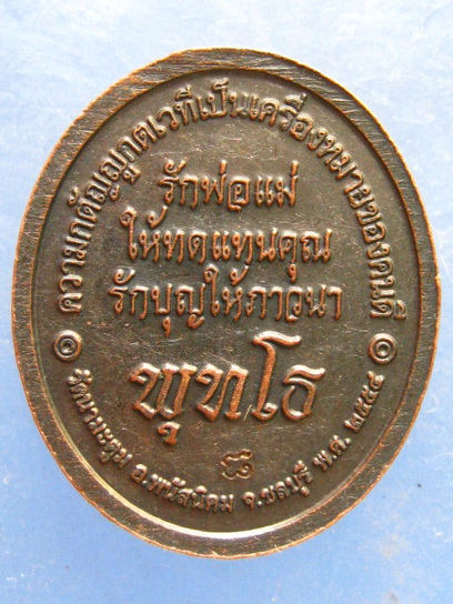 เหรียญพระอาจารย์ขวัญชัย วัดนามะตูม ชลบุรี ปี2554