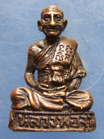 รูปหล่อ หลวงพ่อจุ่น วัดเขาสะพายแร้ง กาญจนบุรี