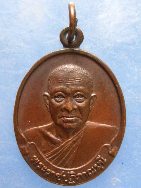 เหรียญพระราชปฏิภาณมุนี วัดชนาธิการาม พังงา ปี2540