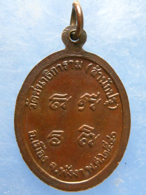 เหรียญพระราชปฏิภาณมุนี วัดชนาธิการาม พังงา ปี2540