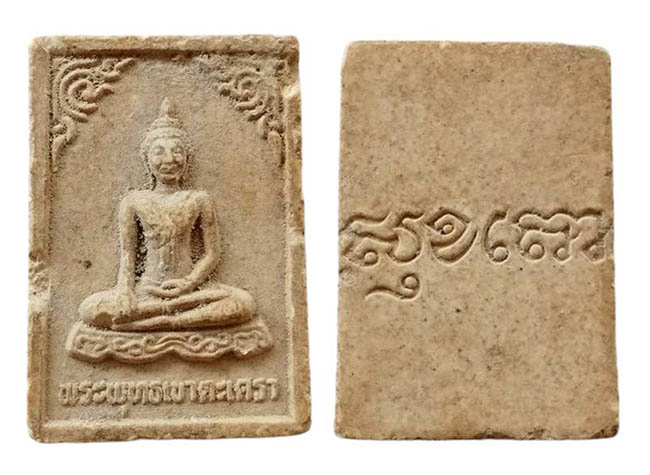 สมเด็จเขาตะเครา หลังัยนต์ เคาะเดียว