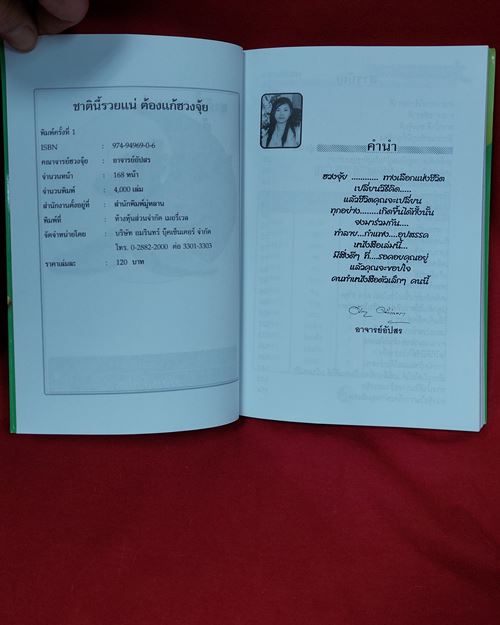(ปิด49-)หนังสือชาตินี้รวยแน่ต้องแก้ฮวงจุ้ย โดย อ.อัปสร กว้าง14.5xยาว21ซ.ม. 168หน้า (สภาพไม่ได้ใช้)