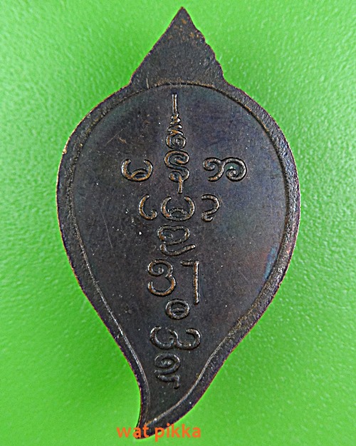 เหรียญหลวงพ่อทองกลึง วัดเจดีย์หอย ปทุมธานี .E388.