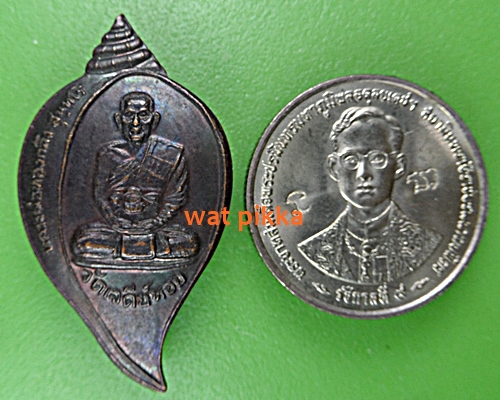 เหรียญหลวงพ่อทองกลึง วัดเจดีย์หอย ปทุมธานี .E388.