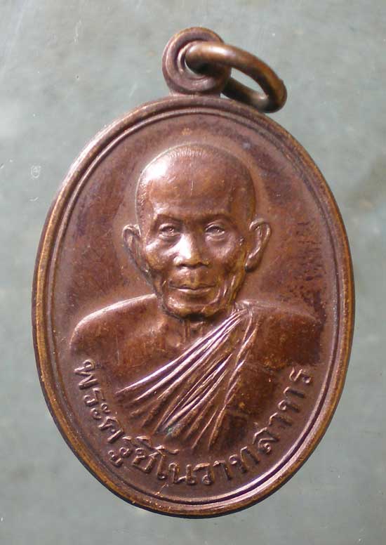 เหรียญความหวังใหม่ ปี34 พระครูชิโนวาทสาทร วัดไชยมงคล อุบลราชธานี