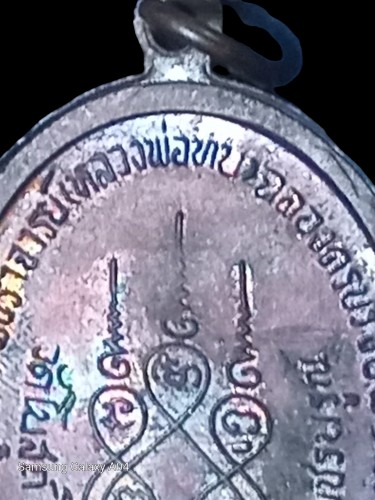 เหรียญทูลเกล้าหลวงพ่อทบปี 18 ย้อนยุค(ตอกโค๊ต ธ ที่สังฆาฏิ) ออกวัดโบสถ์โพธิ์ทอง ปี 2553