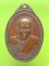 เหรียญพระครูพิทักษ์ ถาวรคุณ วัดมหาบุศน์ พระโขนง กรุงเทพฯ 