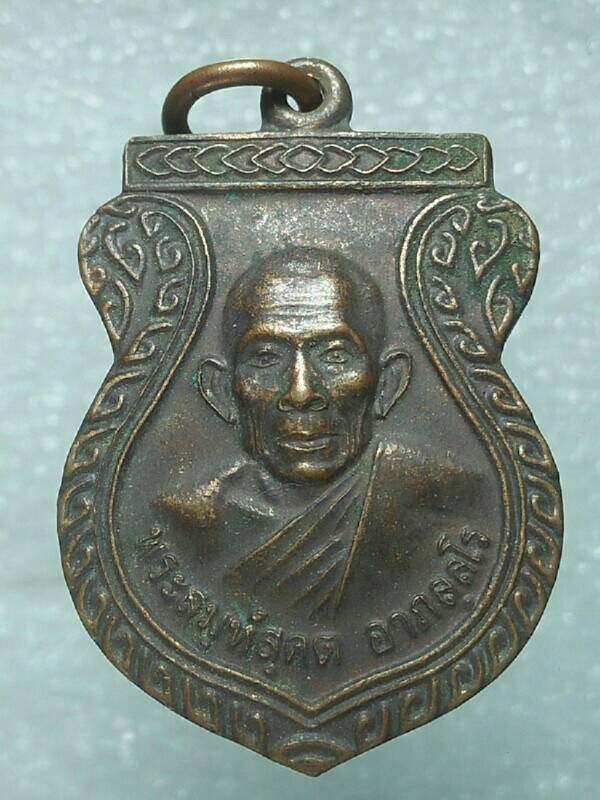 เหรียญพระสมุห์สุคต อาภสุสสโร วัดหนองหอย สระบุรี ปี๔๗ 