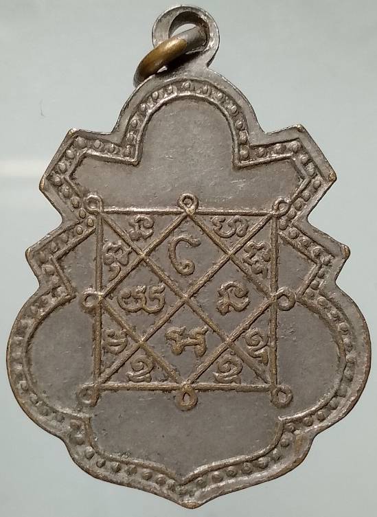 เหรียญหลวงพ่อทา วัดประสิทธิเวช นครนายก 