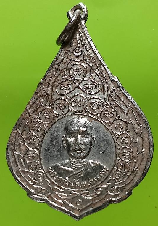 เหรียญพัดยศพระครูพิพัฒน์สารธรรม(มะโน) วัดคลองหอทอง ปราจีนบุรี 