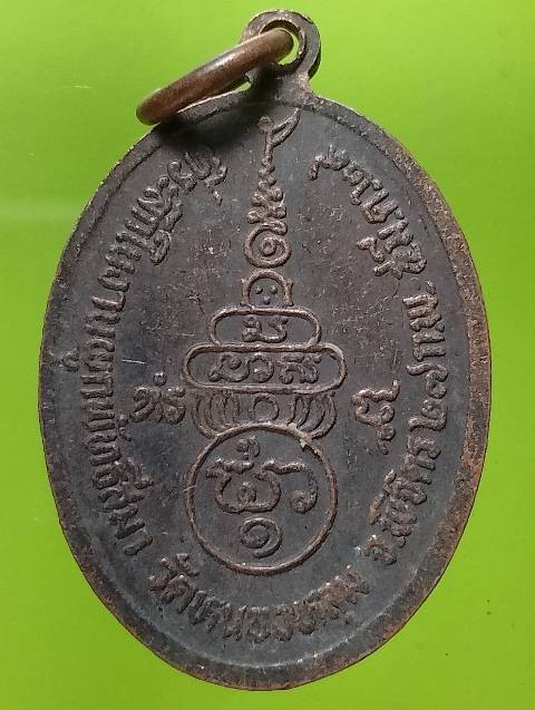 เหรียญพระครูวิจิตรสราภิบาล วัดหนองหลุม พิจิตร ปี๒๙