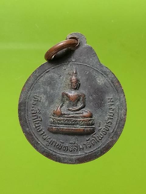 เหรียญหลวงพ่อบรรจง วัดโพธิ์ทรายงาม พิจิตร