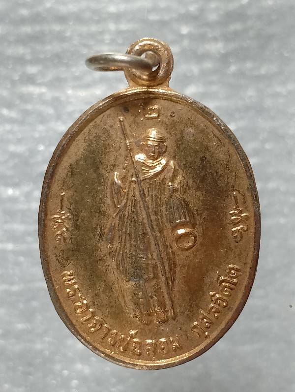 เหรียญพระอาจารย์ฉลอม วัดโป่ง อ.ฝาง เชียงใหม่