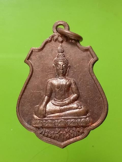 เหรียญพระเจ้านั่งดิน หลังพระธาตุดอยคำ ที่ระลึก๑๐๐ปี จ.พะเยา