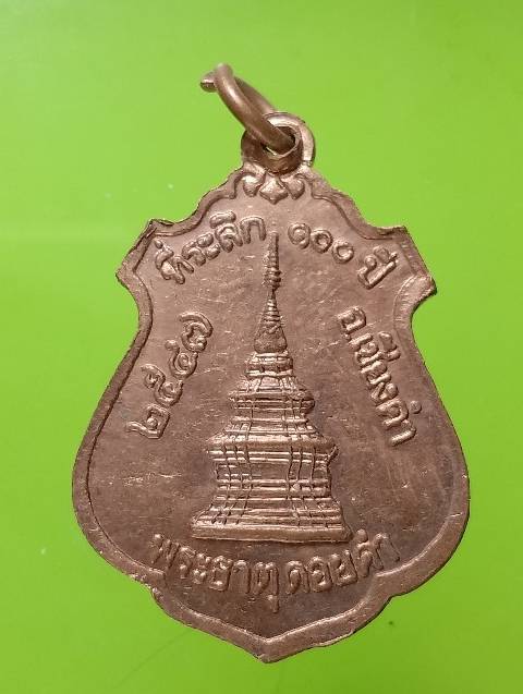 เหรียญพระเจ้านั่งดิน หลังพระธาตุดอยคำ ที่ระลึก๑๐๐ปี จ.พะเยา