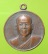 เหรียญพระอาจารย์จำเนียร วัดถ้ำเสือ กระบี่ หลังพระพุทธโสธร
