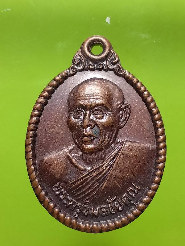 เหรียญพระครูวิมลชัยคุณ วัดท่าแก้ว อ.หันคา ชัยนาท 