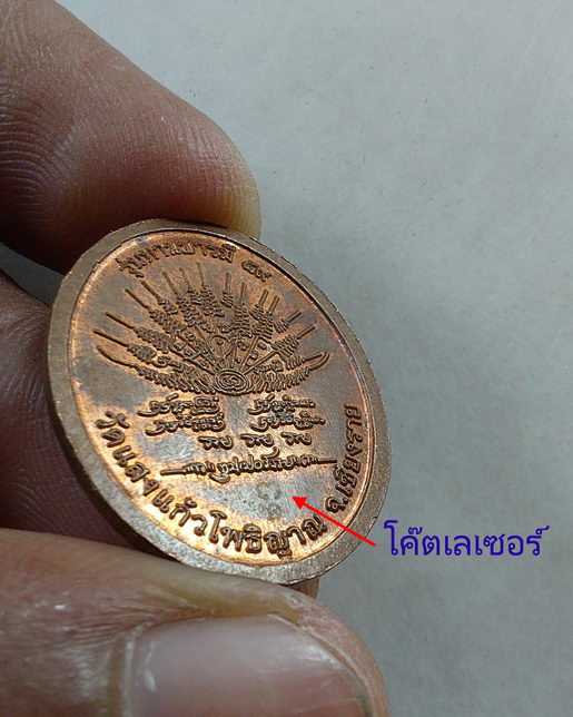 " เหรียญ ครูบาอริยชาติ วัดแสงแก้วโพธิญาณ จ.เชียงราย รุ่นทานบารมี 59 สวยครับ "