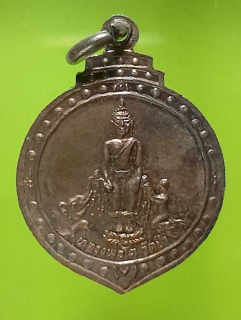 เหรียญเจ้าพระยายมราช (ปั้น สุขุม) หลังหลวงพ่อโต วัดป่า 