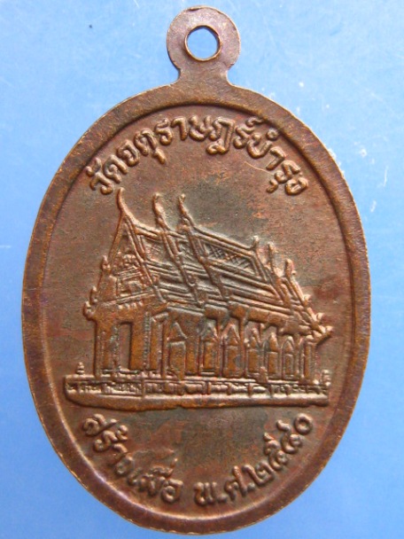 เหรียญหลวงพ่อคูณ วัดจตุราษฎร์บำรุง จ.บุรีรัมย์ ปี2540