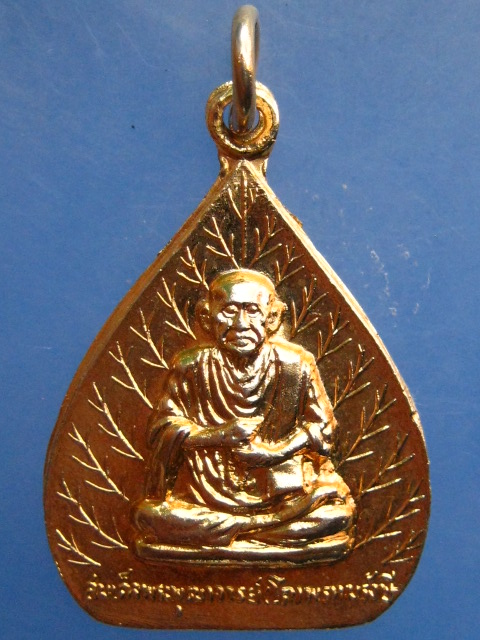 เหรียญสมเด็จโต สำนักบุปผาสวรรค์ ปี2516