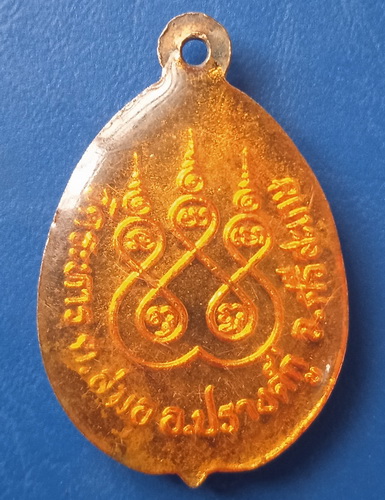 ล็อกเก็ต หลวงพ่อบุญมา วัดระหาร ศรีสะเกษ